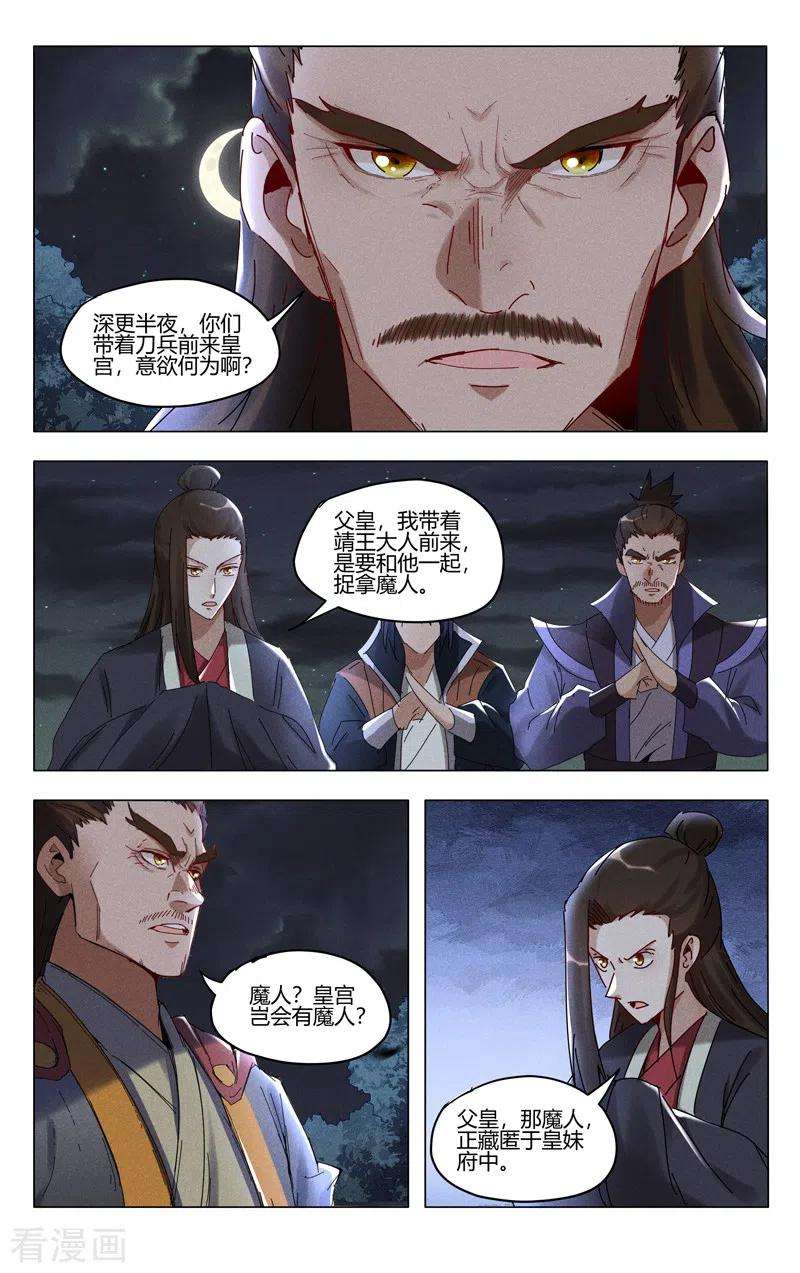 万界仙踪408话