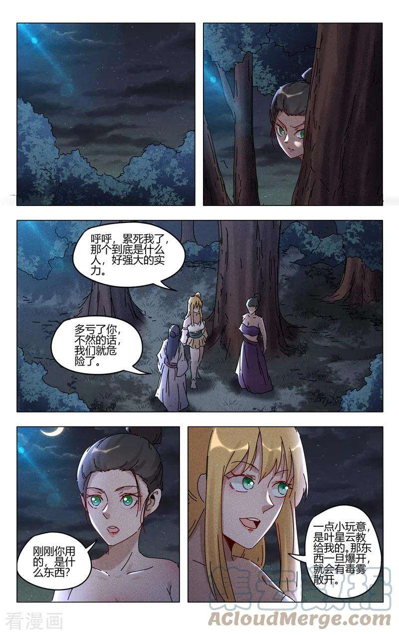 万界仙踪409话
