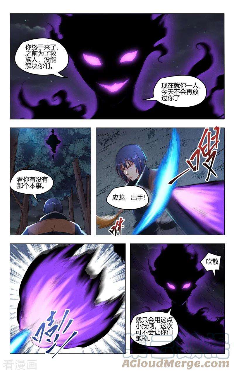 万界仙踪410话