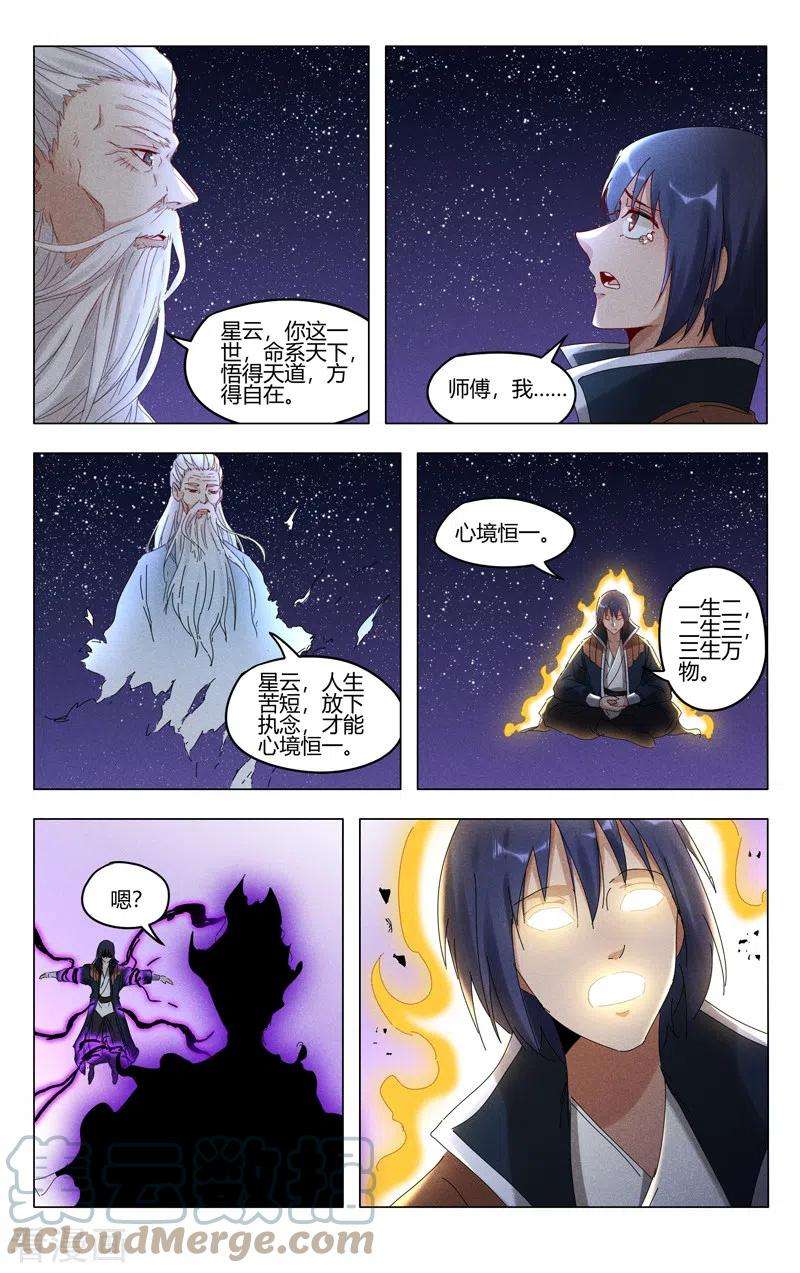 万界仙踪410话