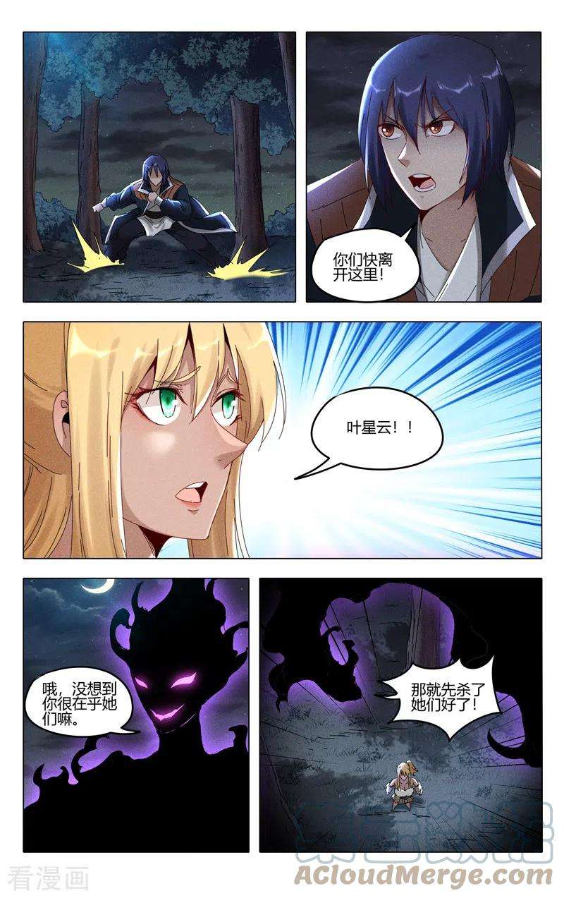 万界仙踪410话
