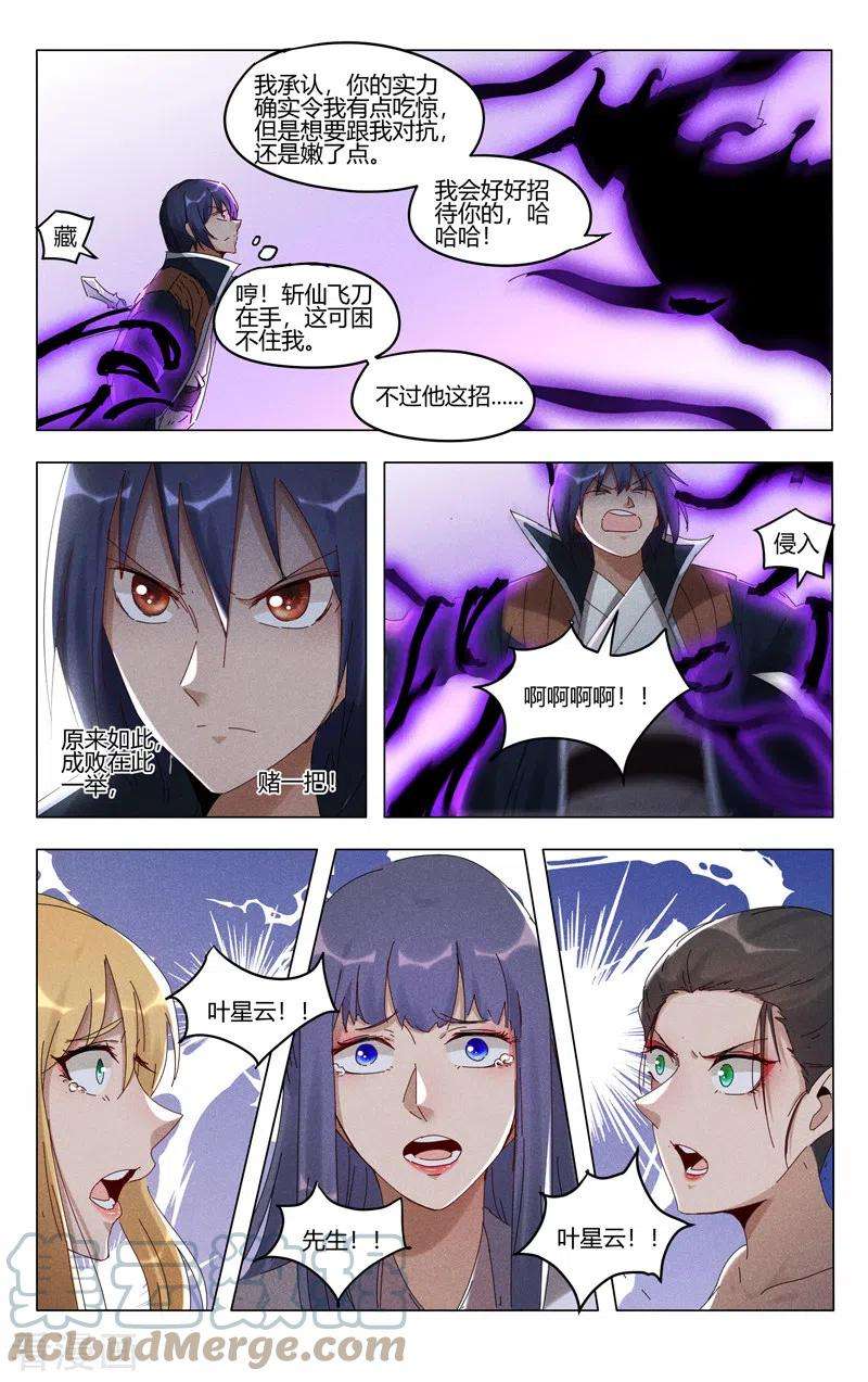 万界仙踪410话