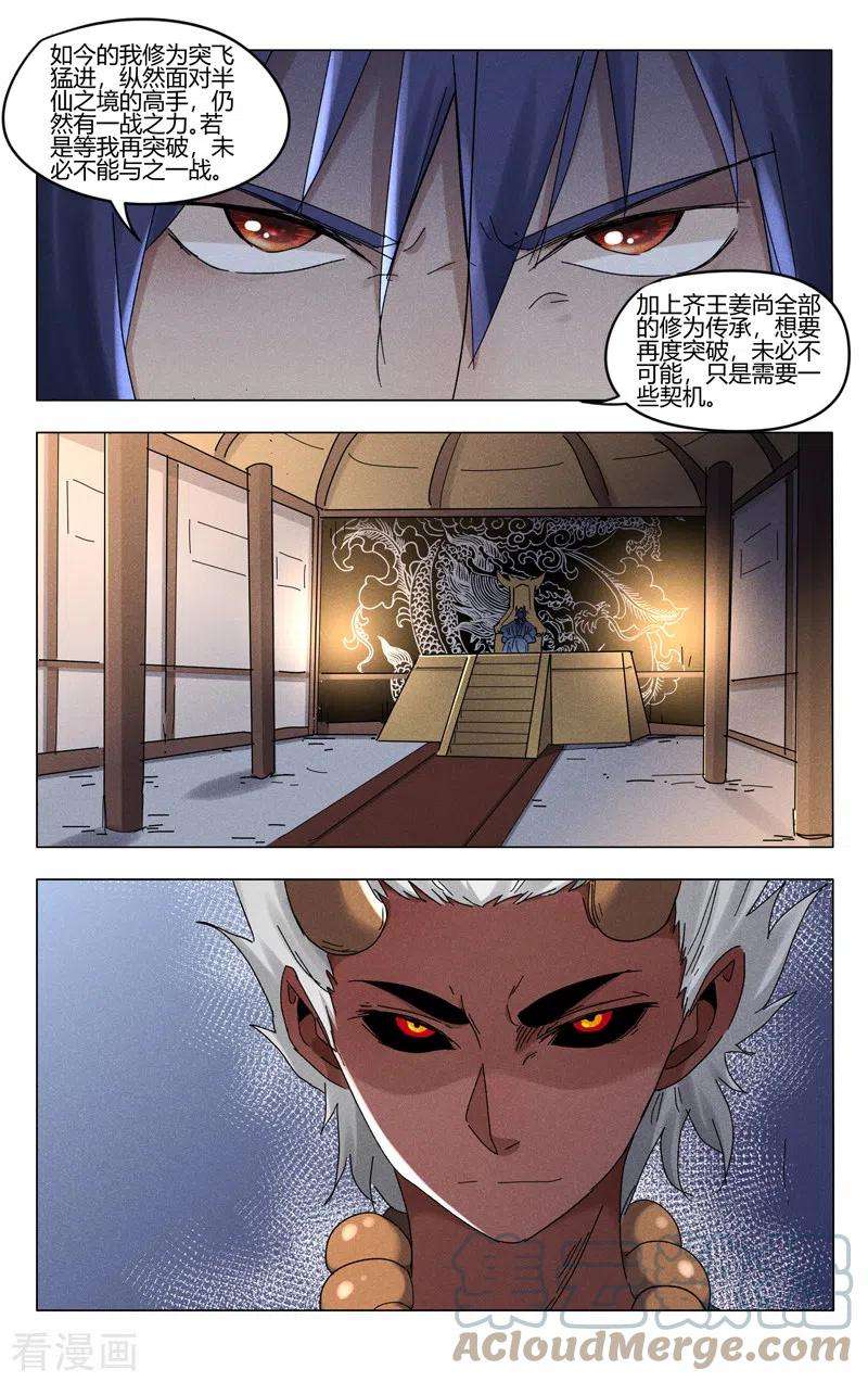 万界仙踪411话