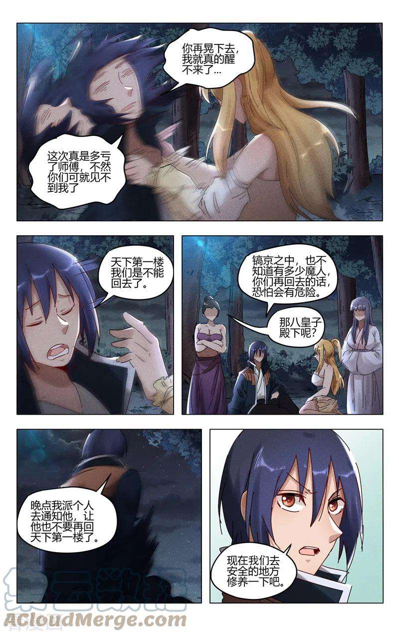 万界仙踪411话