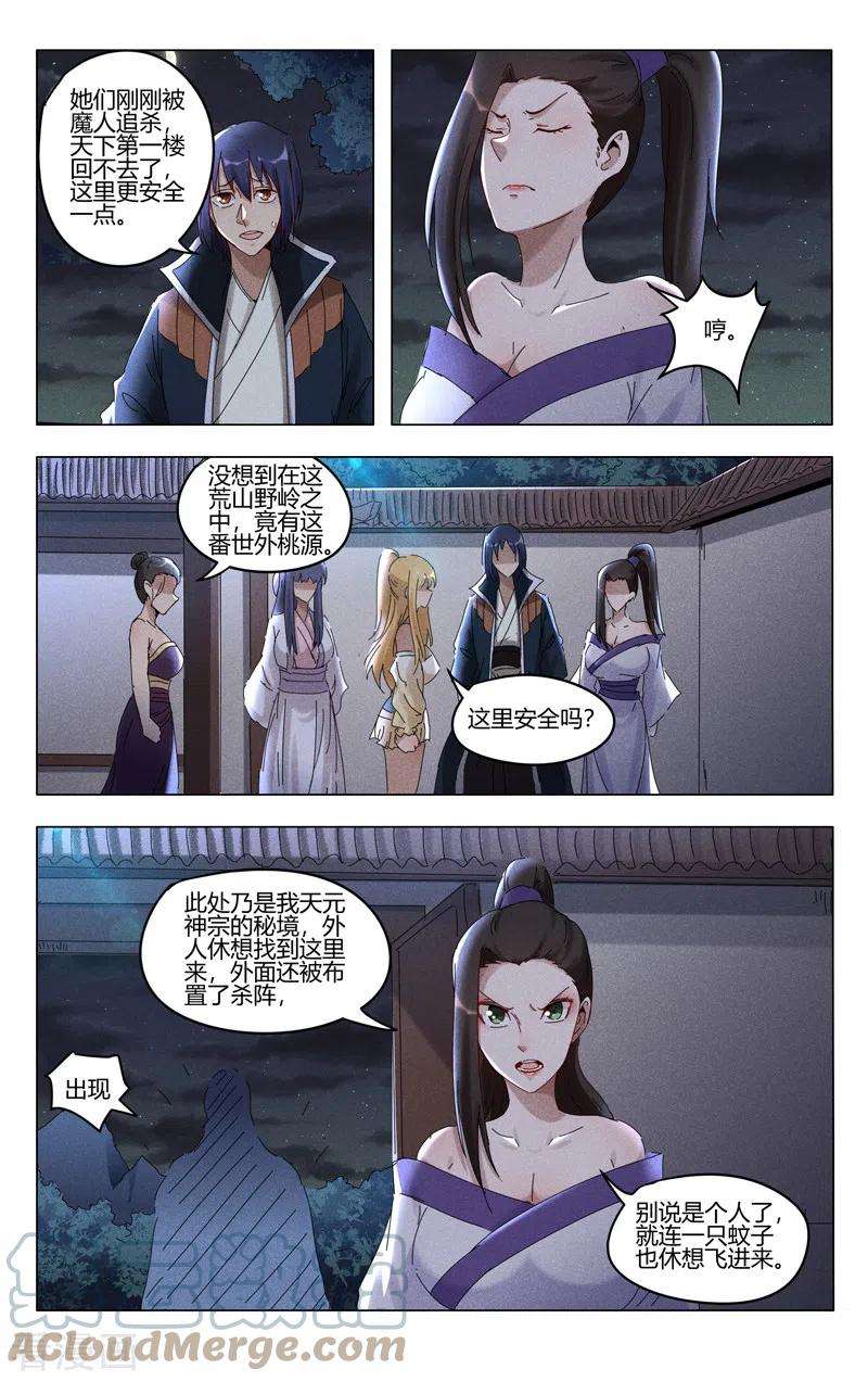 万界仙踪411话