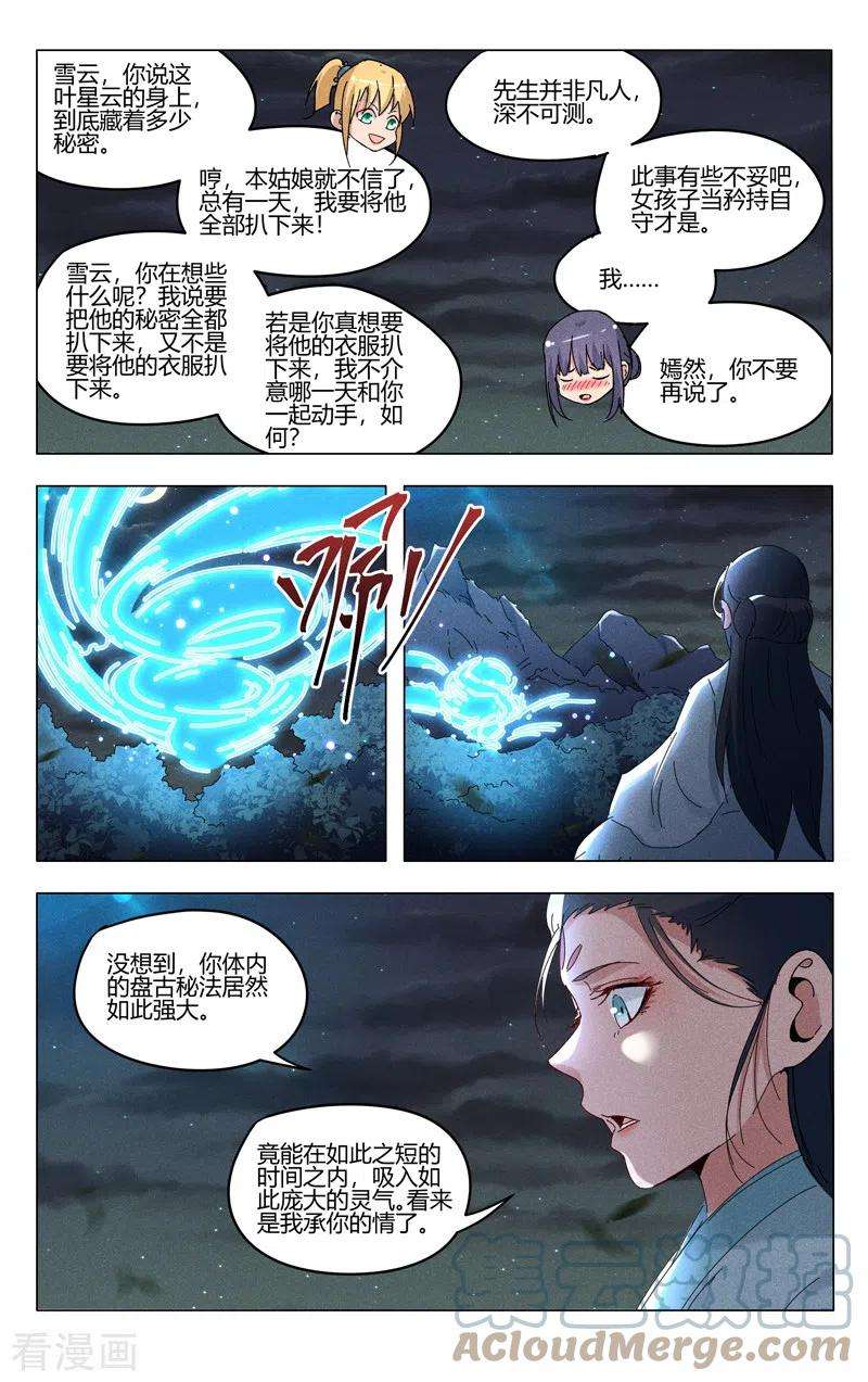 万界仙踪412话