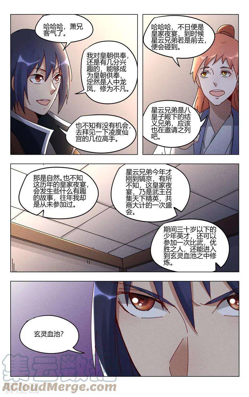 万界仙踪413话