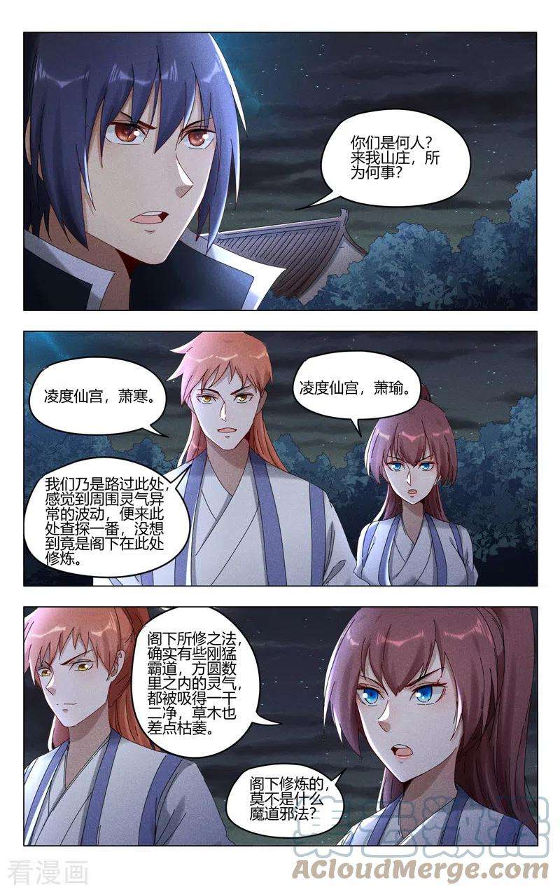 万界仙踪413话