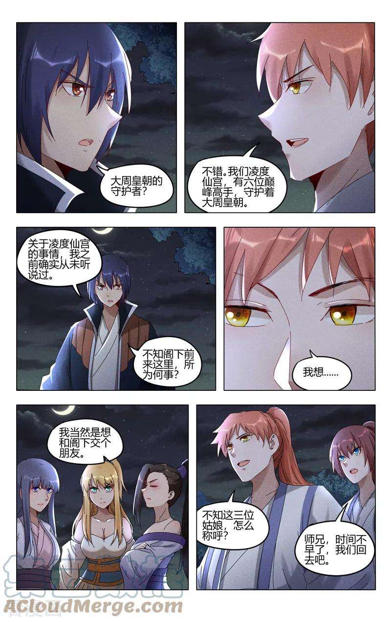 万界仙踪413话