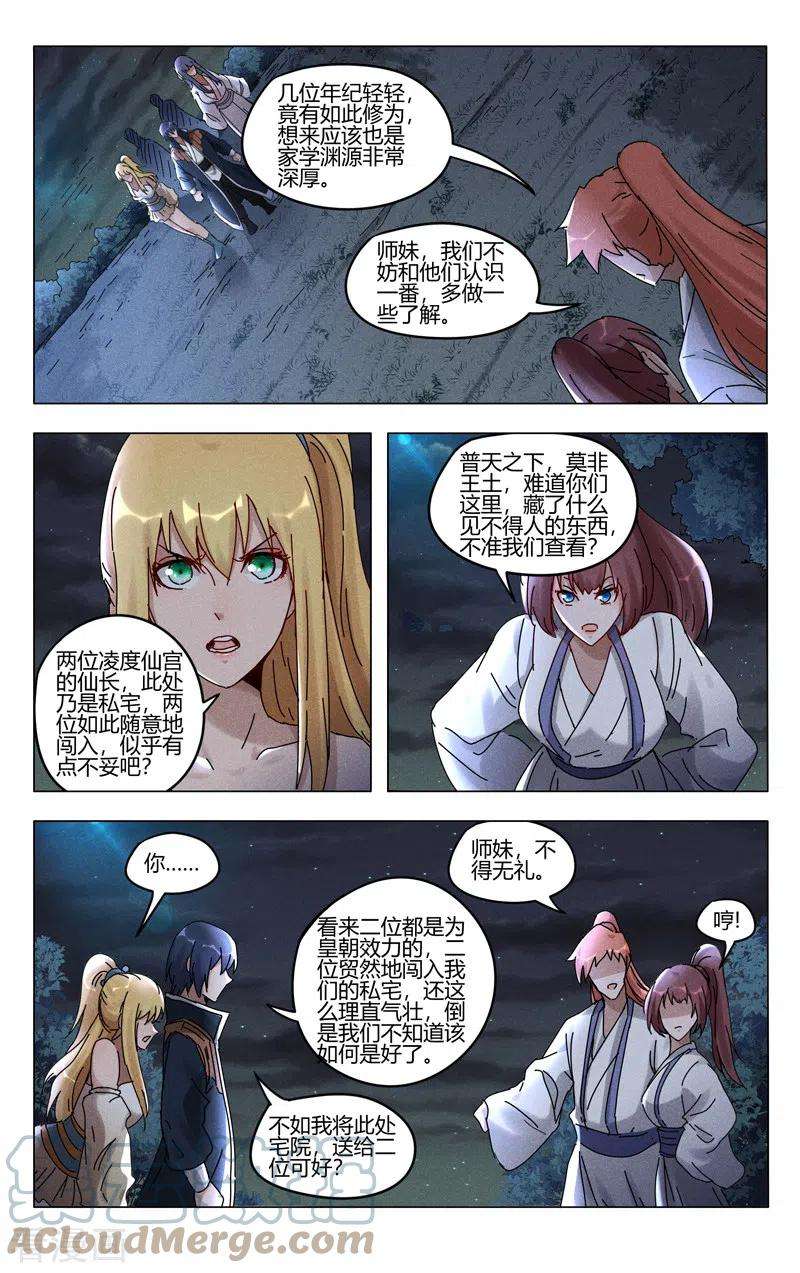 万界仙踪413话