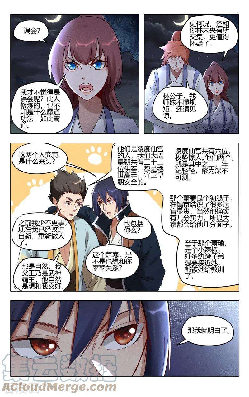 万界仙踪413话