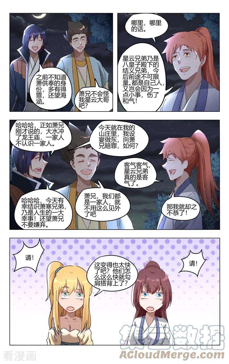 万界仙踪413话