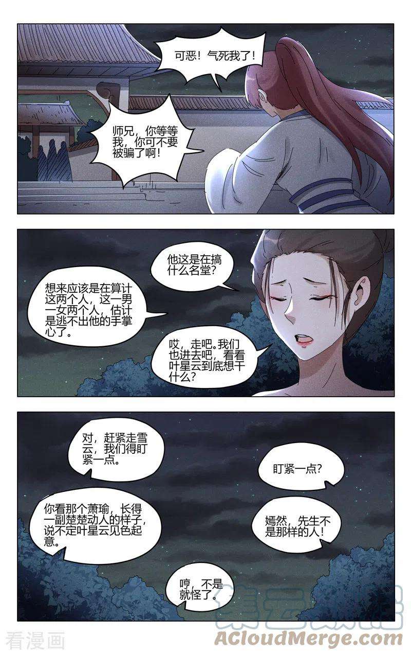 万界仙踪413话
