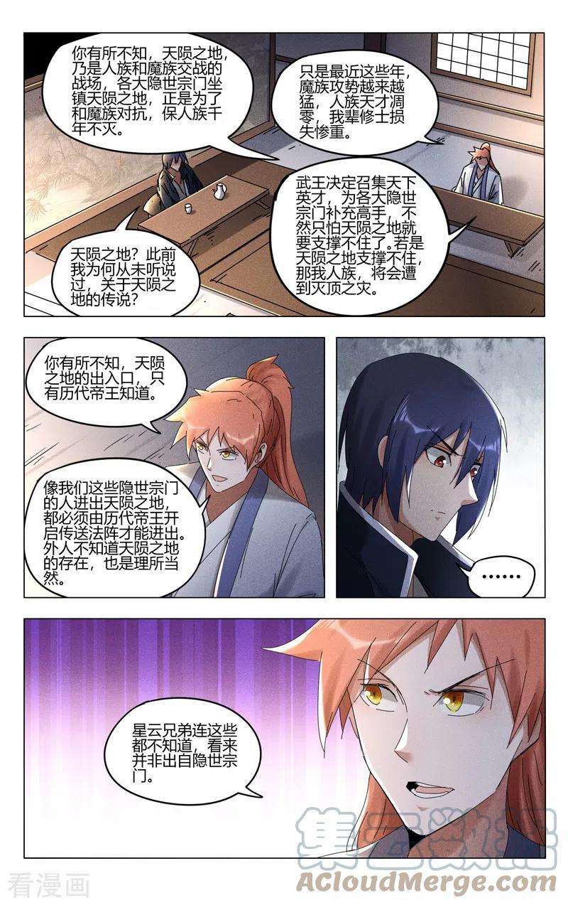 万界仙踪414话