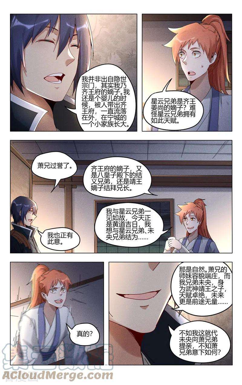 万界仙踪414话