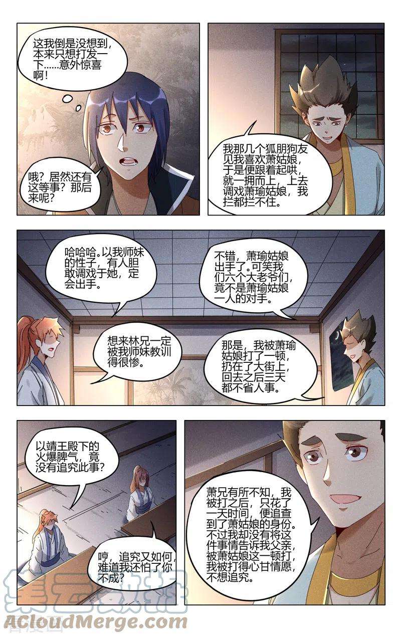 万界仙踪414话