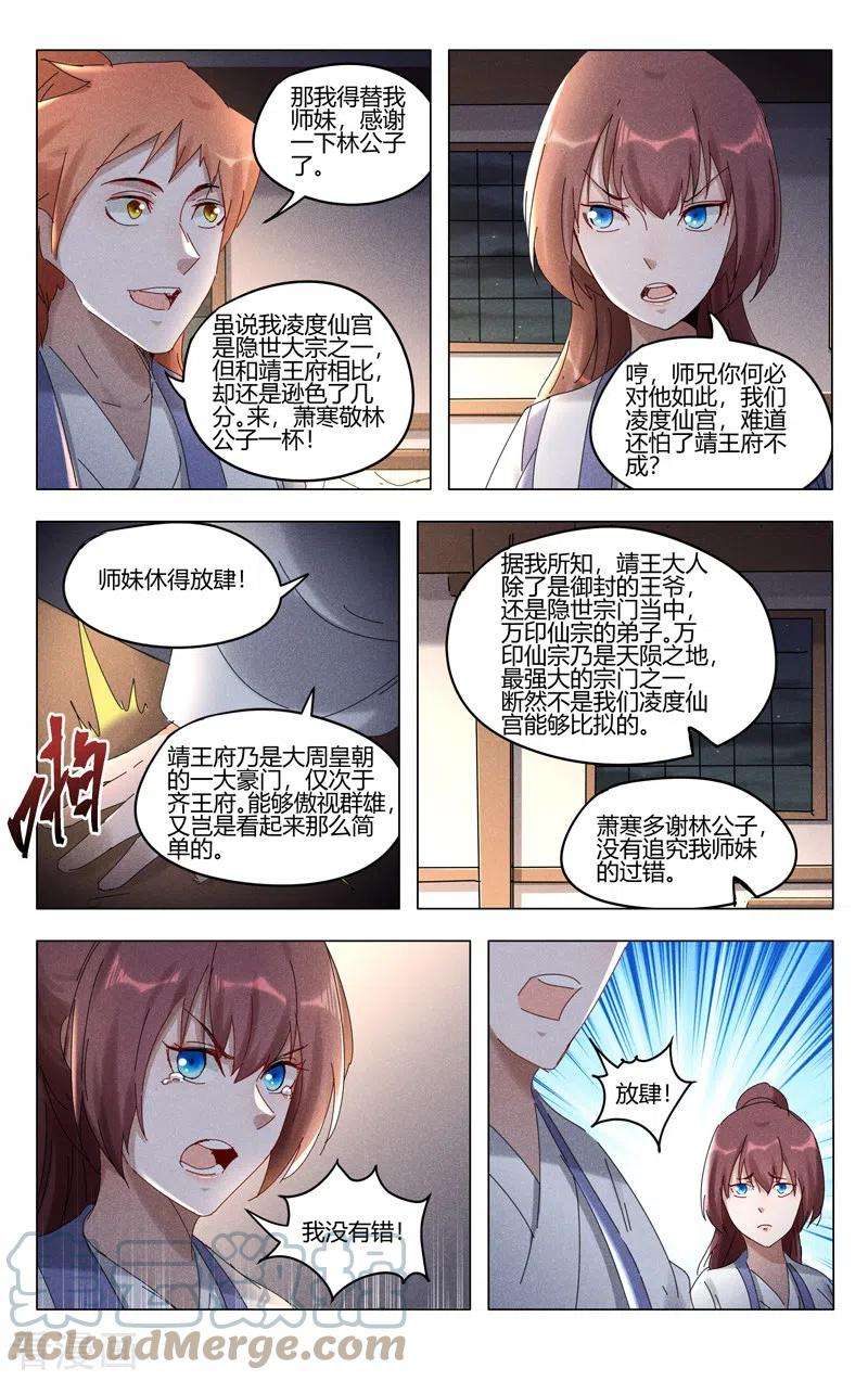 万界仙踪414话
