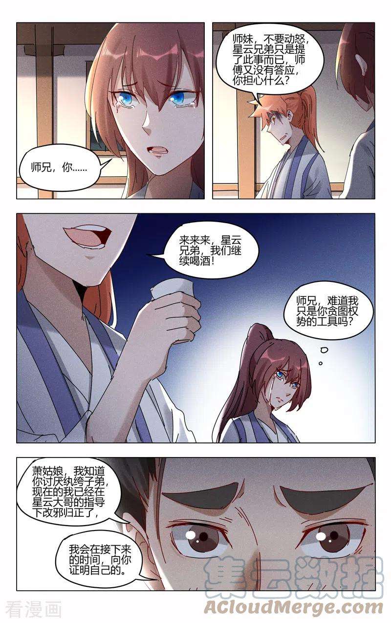 万界仙踪414话