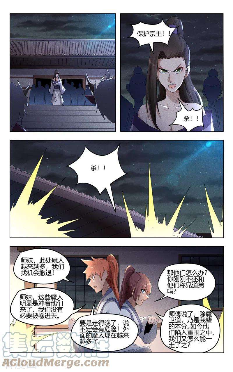 万界仙踪415话