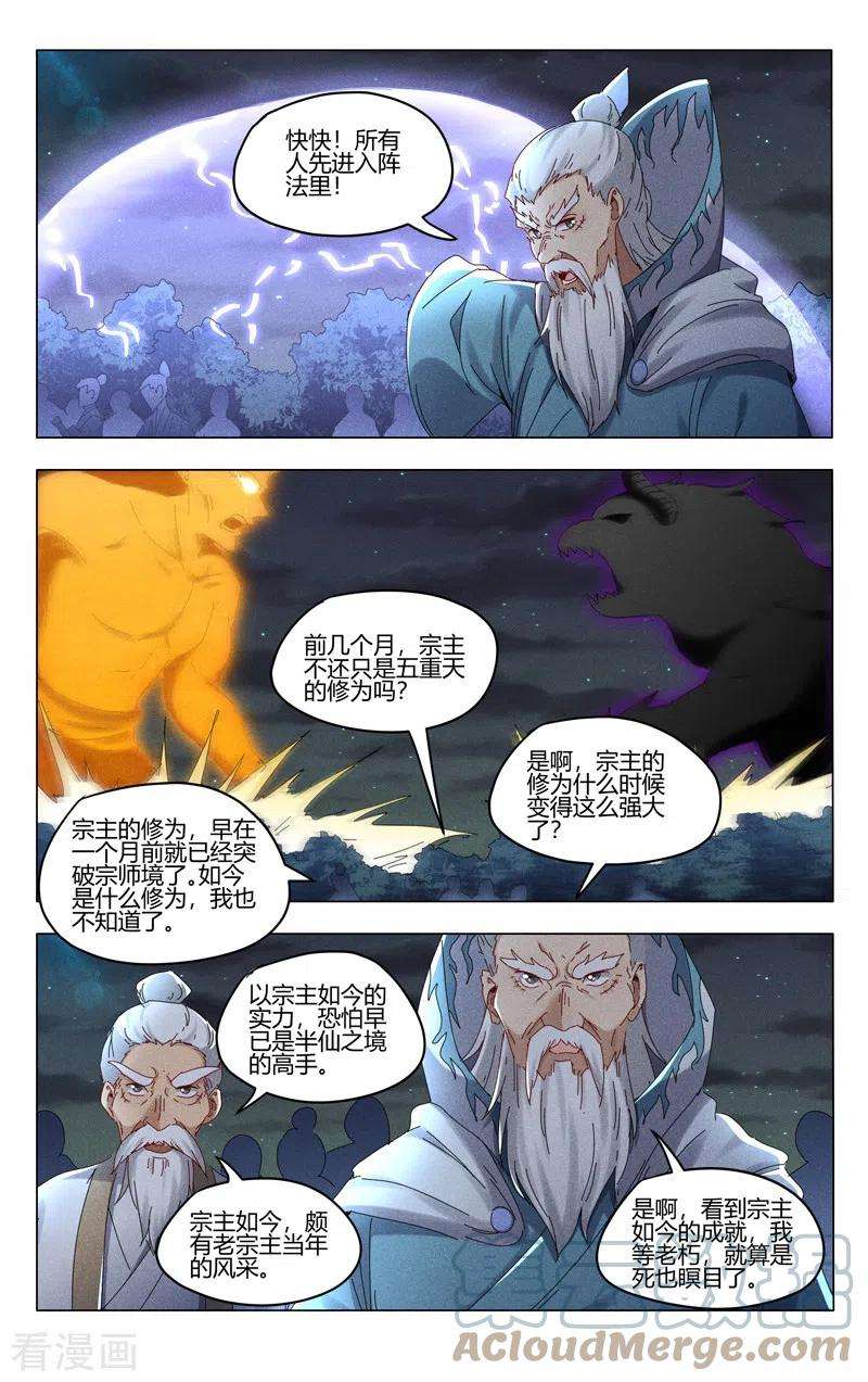 万界仙踪417话