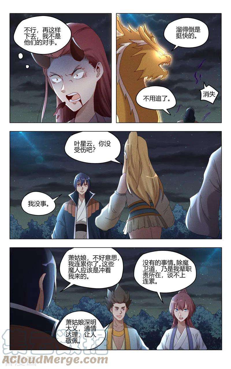 万界仙踪417话