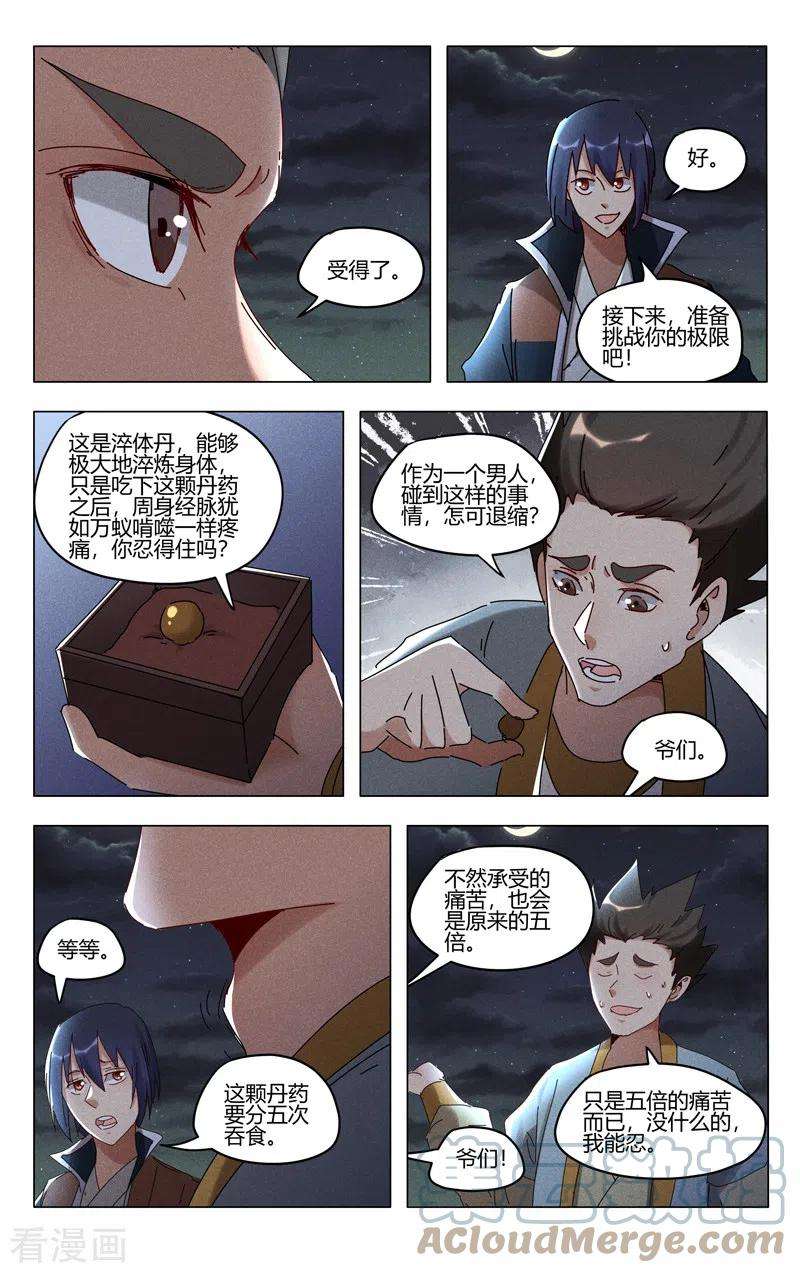 万界仙踪417话