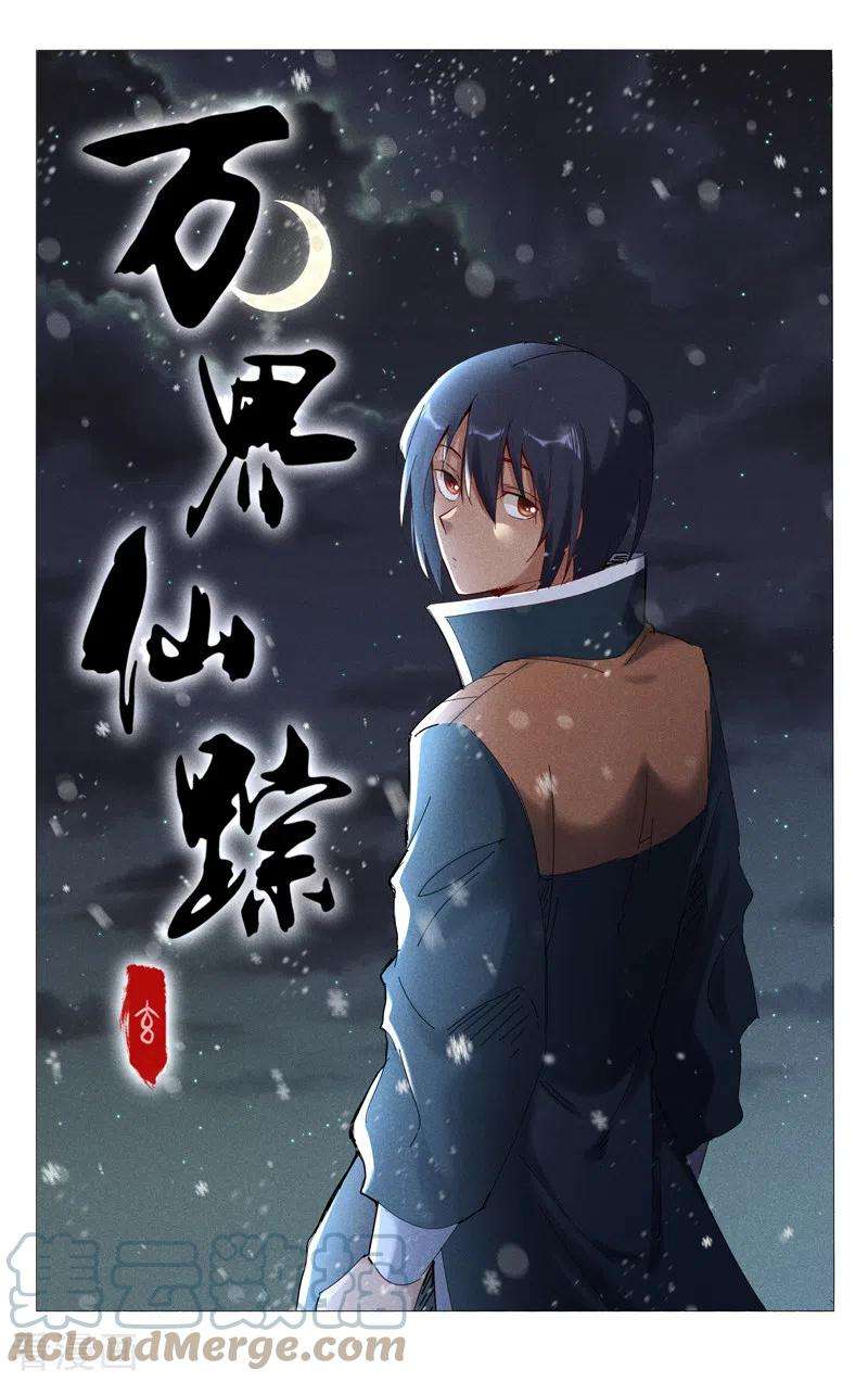 万界仙踪418话