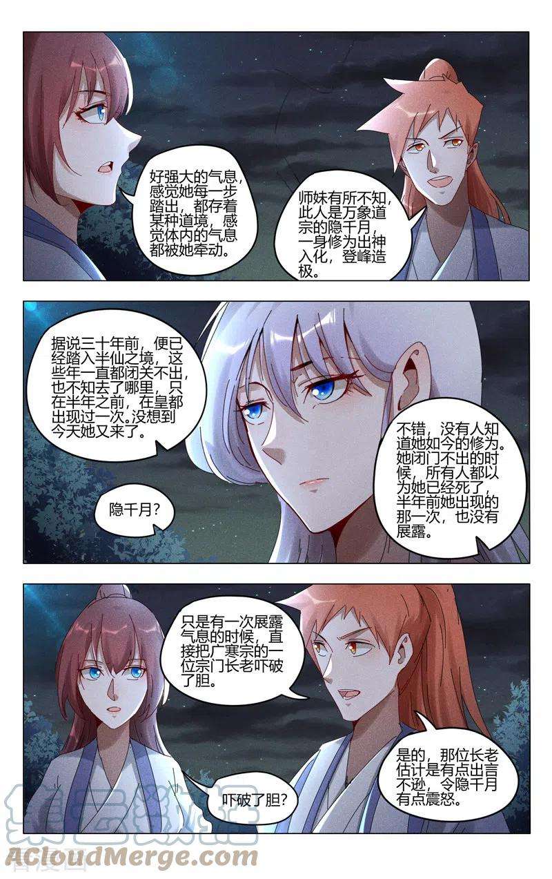 万界仙踪418话