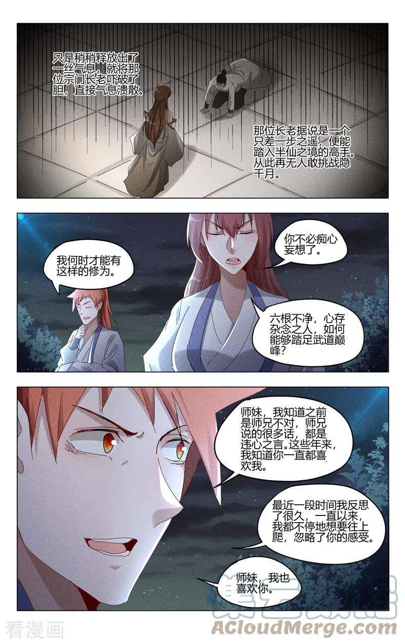 万界仙踪418话