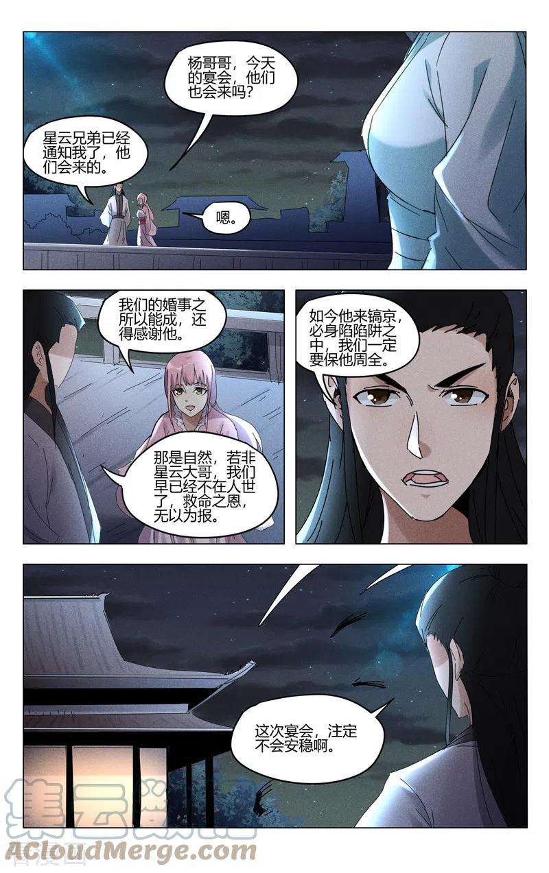 万界仙踪418话