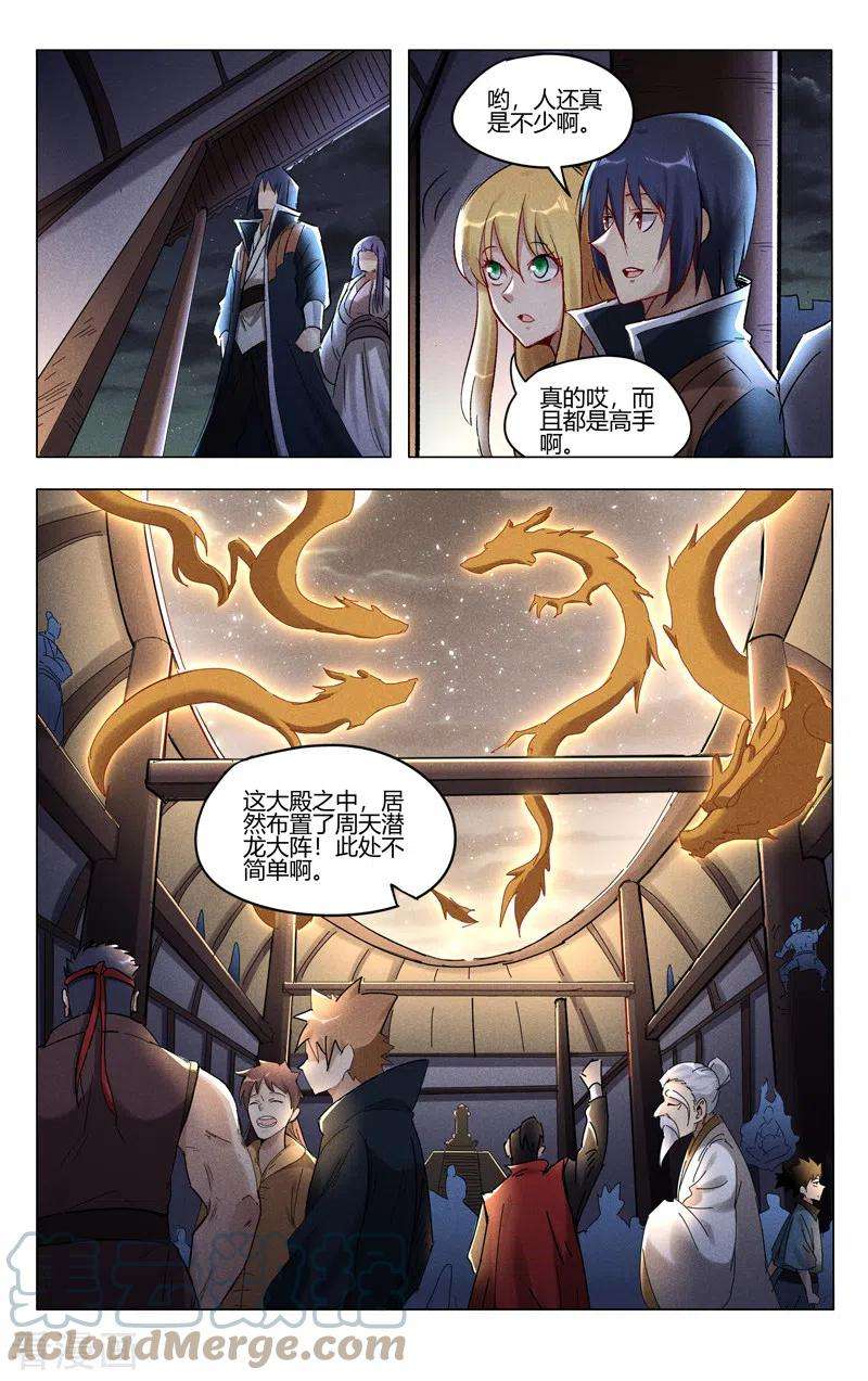 万界仙踪419话