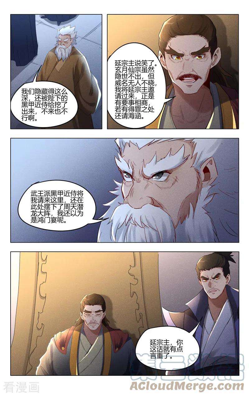 万界仙踪419话
