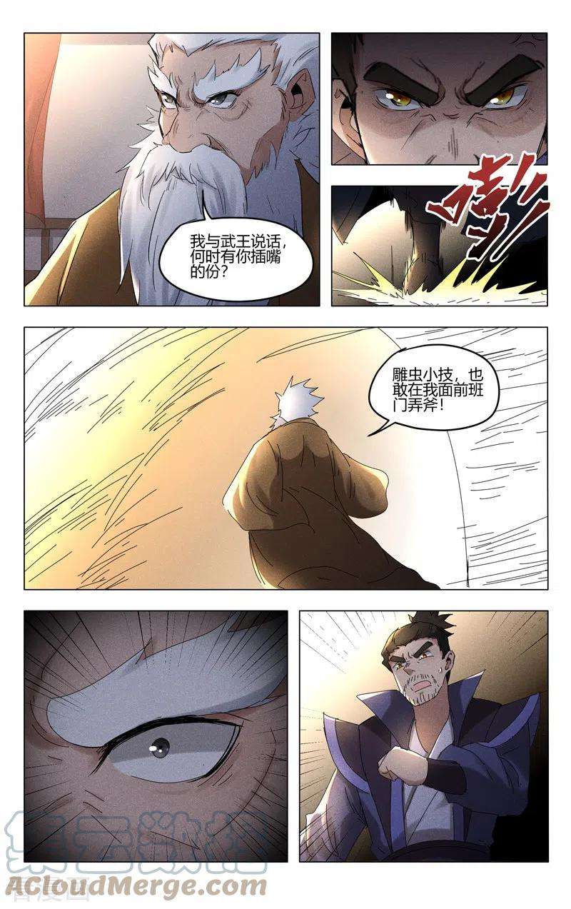 万界仙踪419话