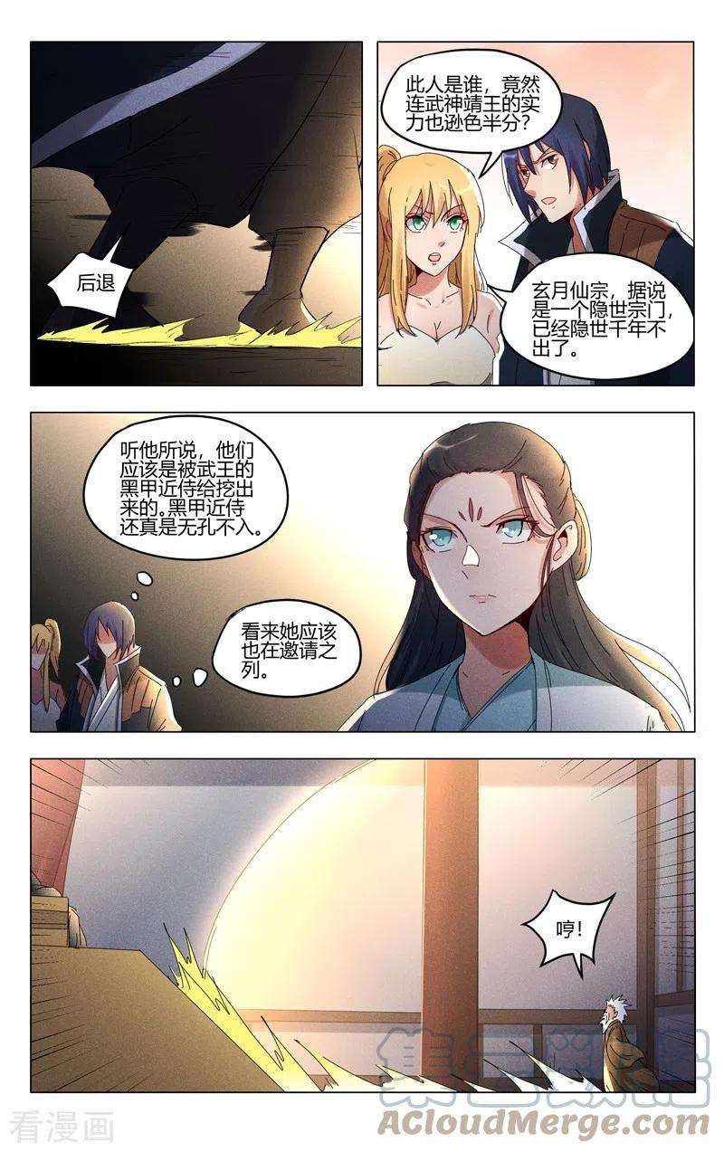万界仙踪419话