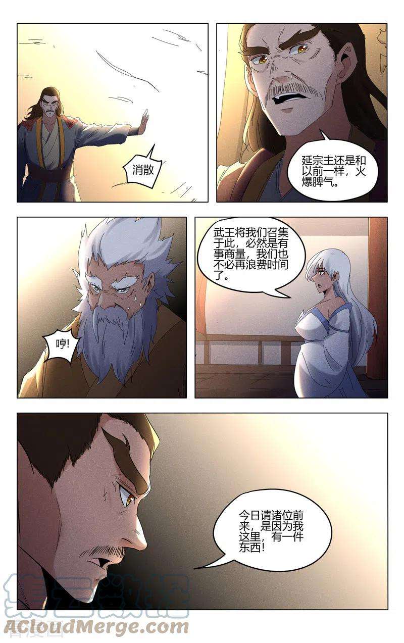 万界仙踪419话