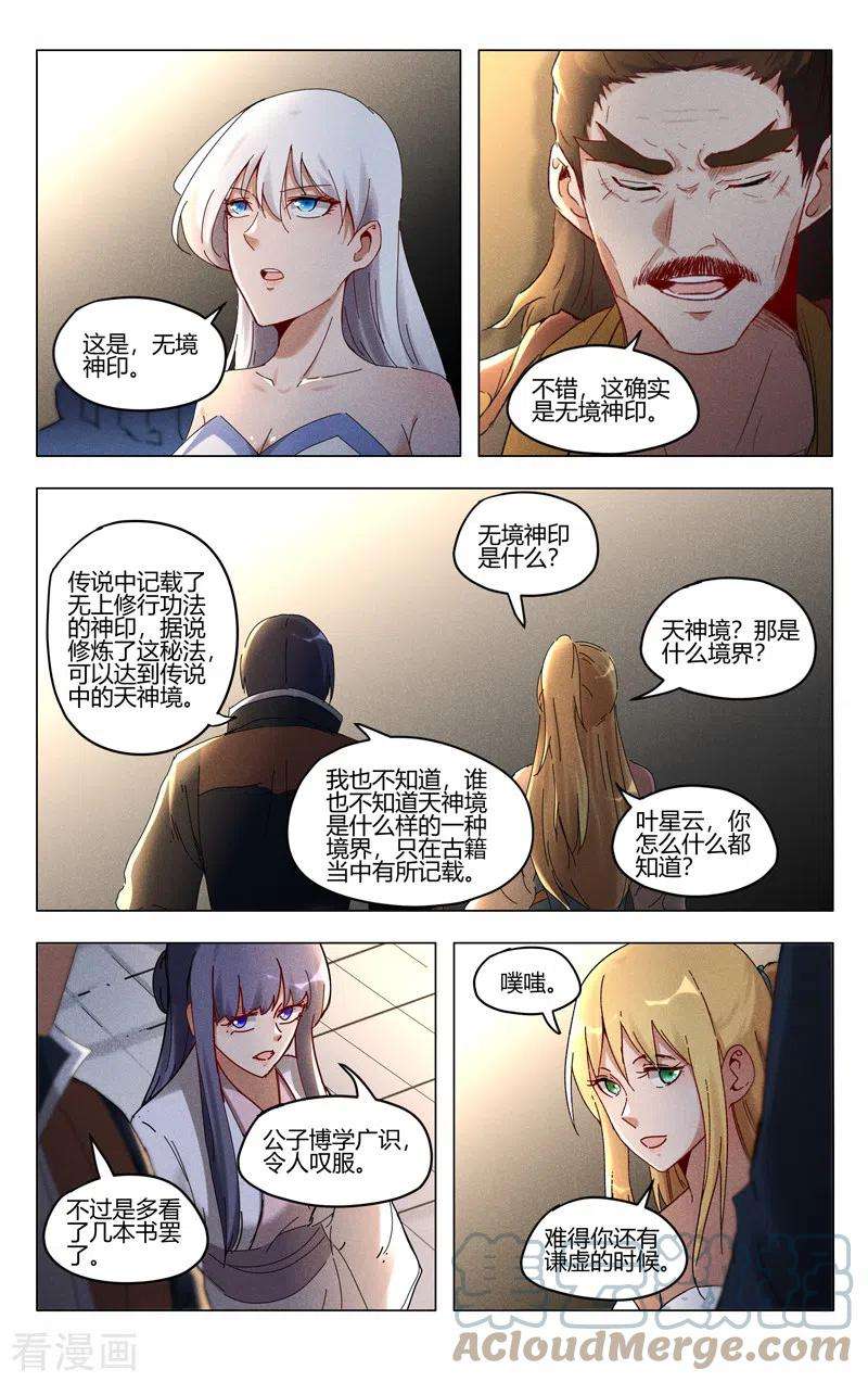 万界仙踪420话