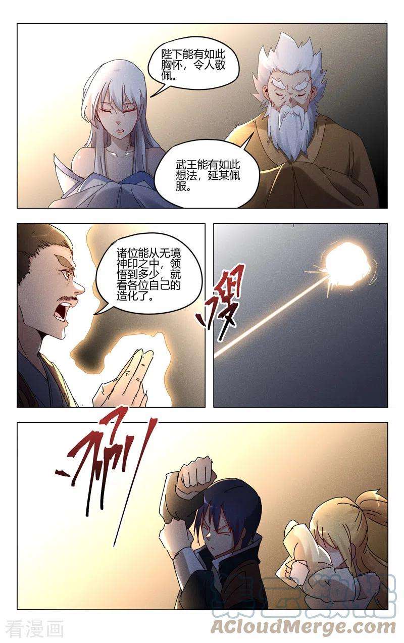 万界仙踪420话