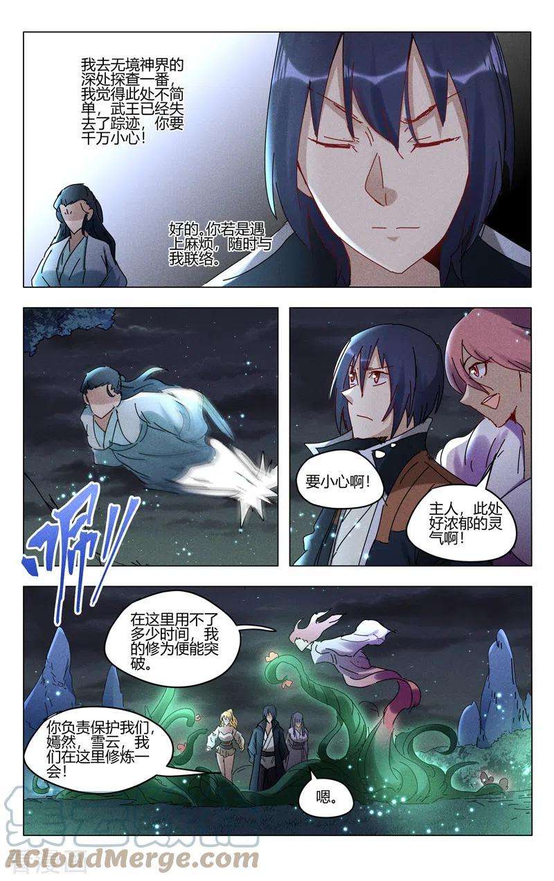 万界仙踪420话