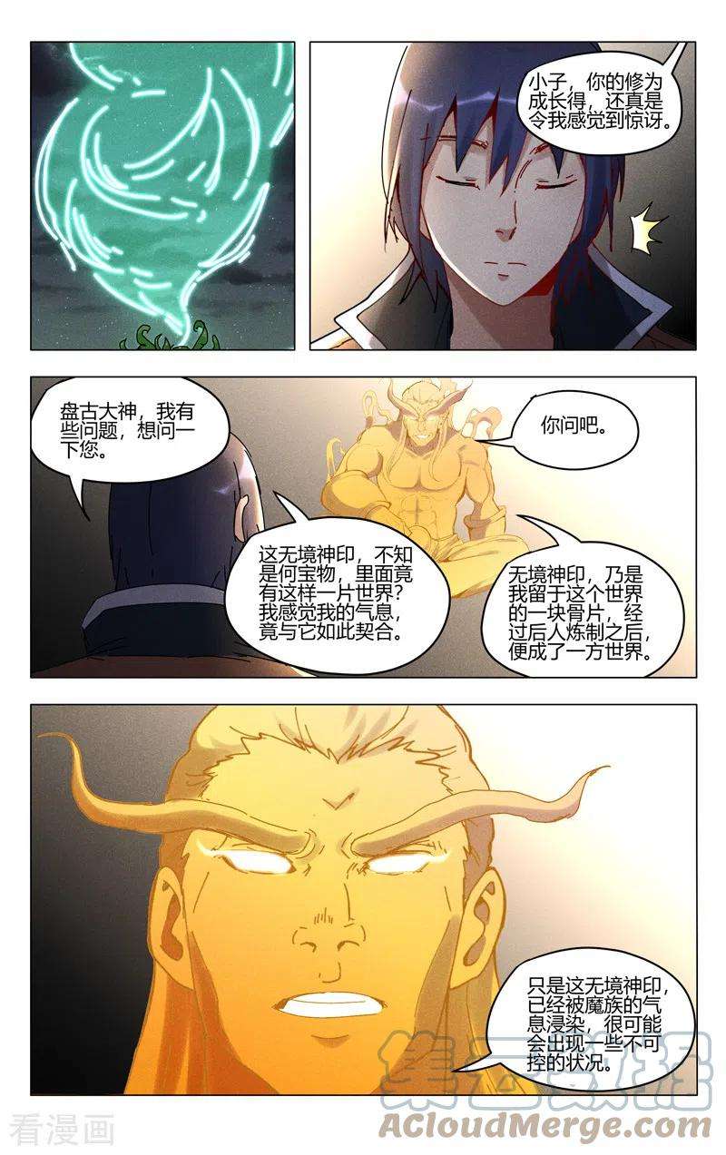 万界仙踪420话