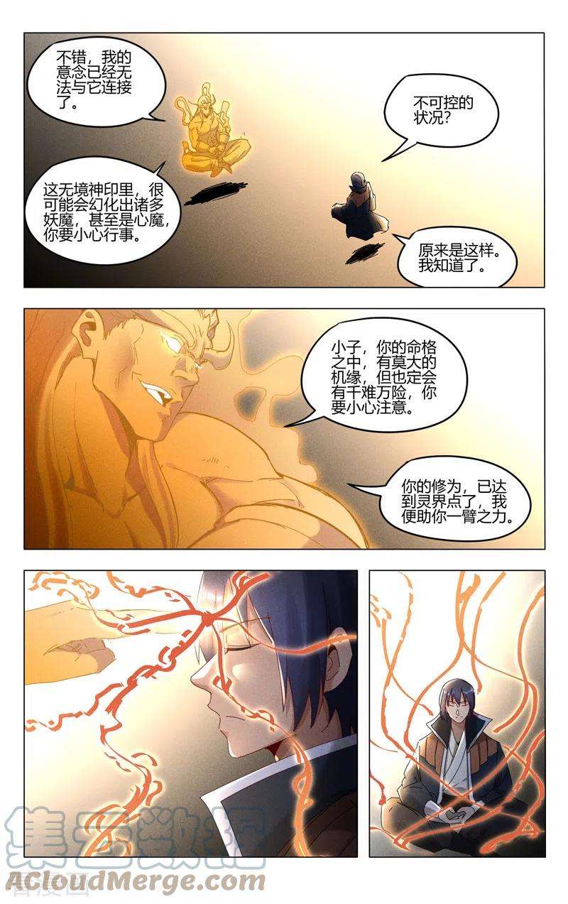 万界仙踪421话