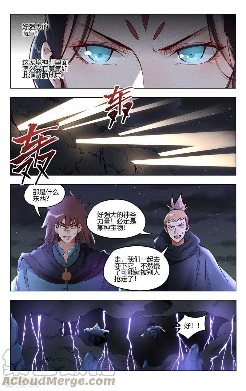 万界仙踪421话