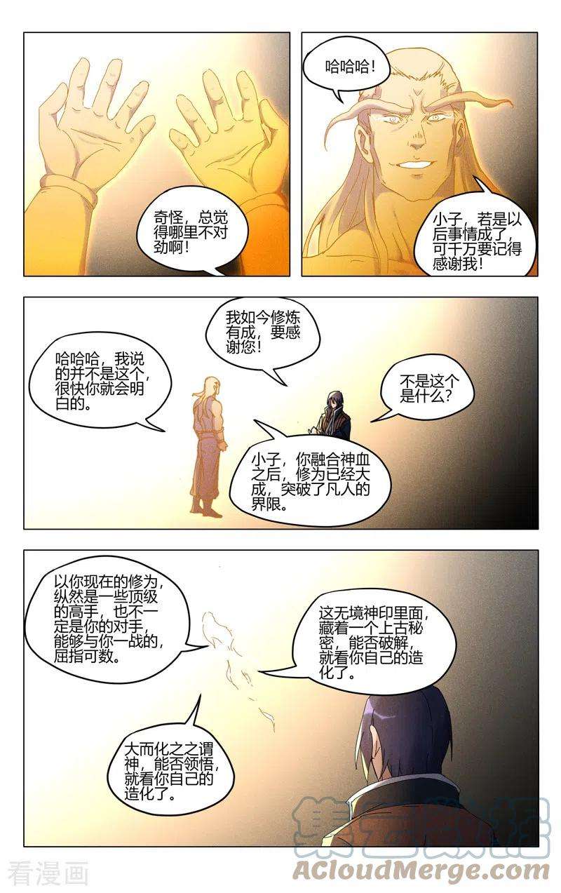 万界仙踪421话
