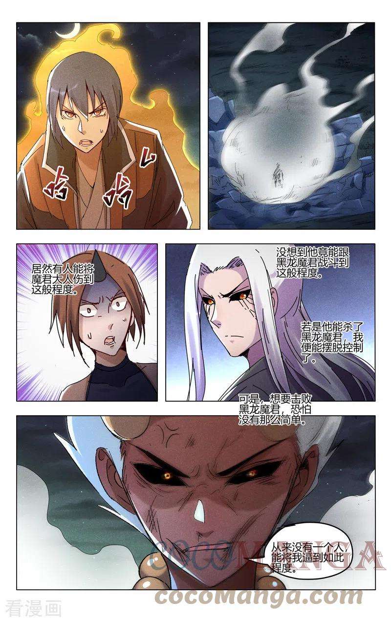 万界仙踪424话