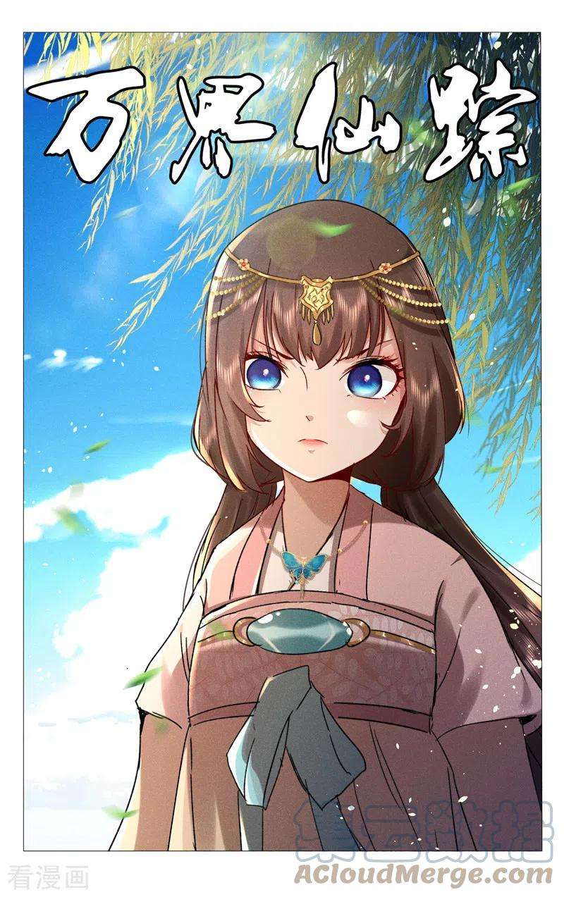 万界仙踪425话