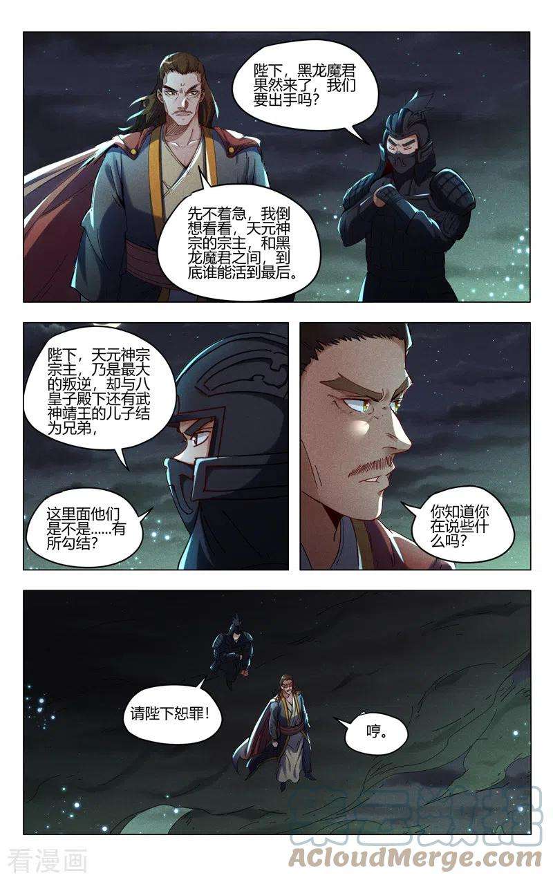 万界仙踪425话