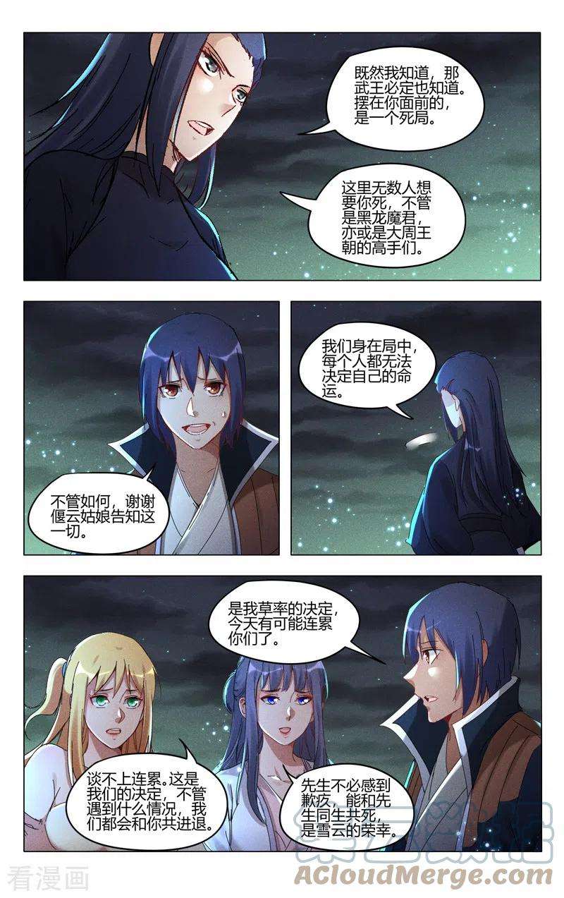 万界仙踪426话