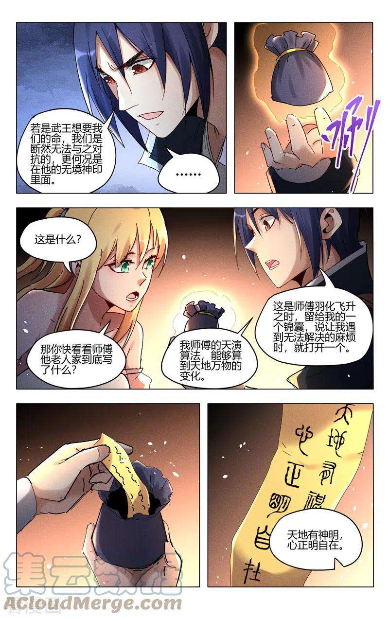 万界仙踪426话