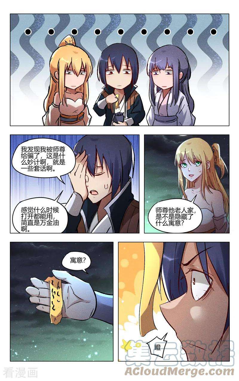 万界仙踪426话