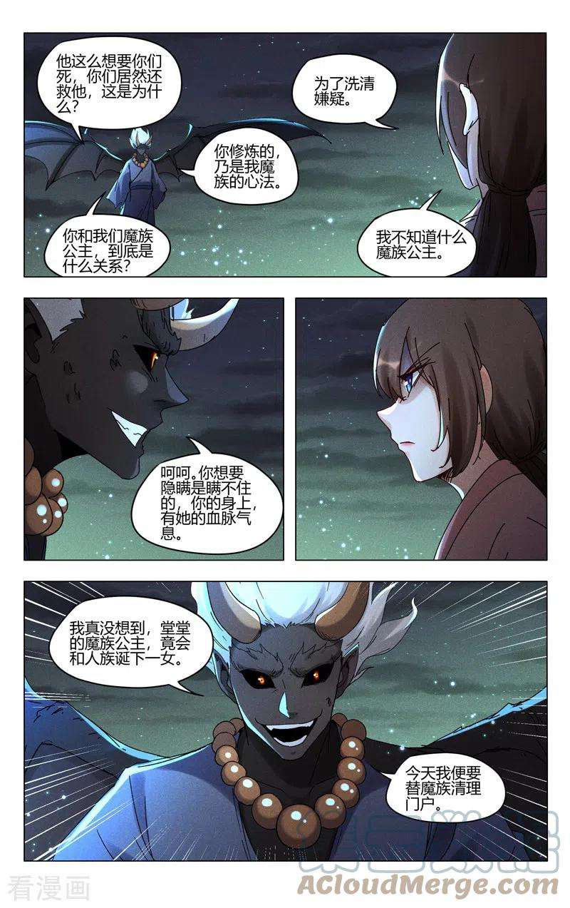 万界仙踪426话