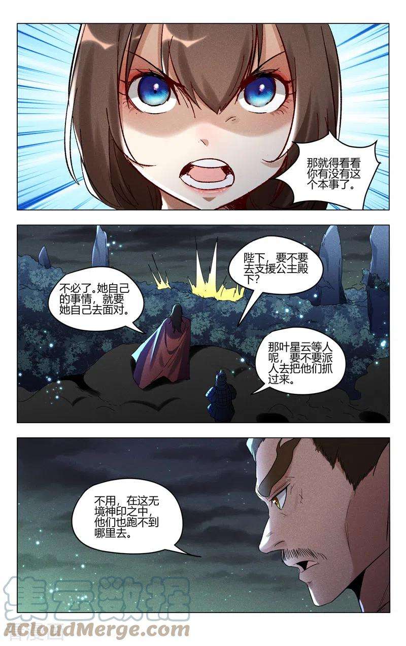 万界仙踪426话